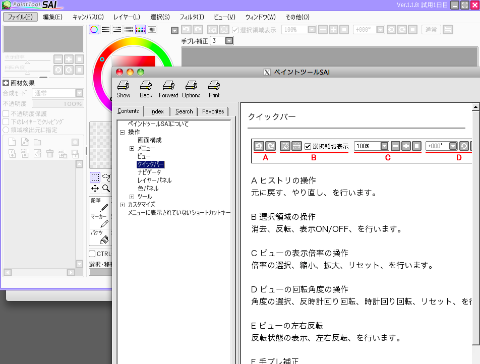 paint tool sai system id