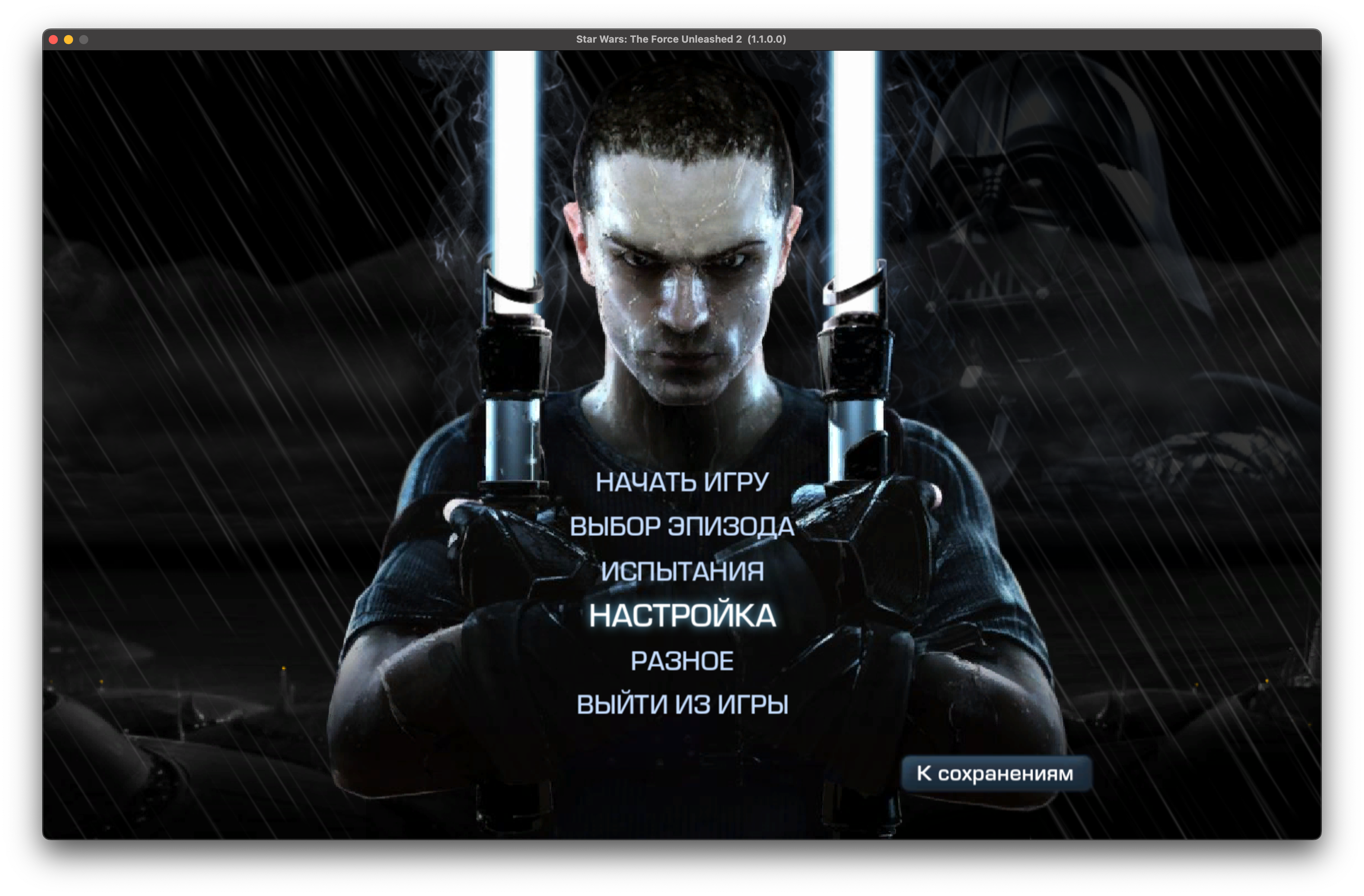 Can you run Star Wars: The Force Unleashed 2 on Mac or Linux? | CodeWeavers